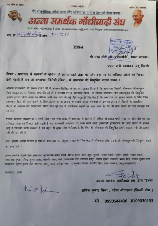 Anna Hazare  Samarthak Achevment 